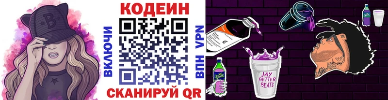 Кодеин напиток Lean (лин)  Купить закладки  Свободный 